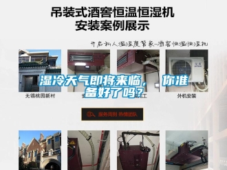 常見問題濕冷天氣即將來臨， 你準備好了嗎？