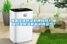 加盟代理除濕機賺錢嗎？加盟代理除濕機利潤有多少？