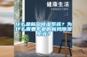 什么是新風除濕系統？為什么需要專業的新風除濕系統？