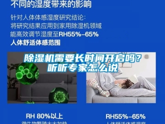 行業新聞除濕機需要長時間開啟嗎？聽聽專家怎么說
