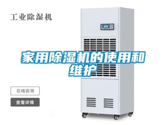 常見問題家用除濕機的使用和維護