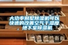 大功率別墅除濕機可以快速的改善空氣干濕度，地下室除濕機