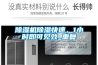 除濕機除濕快速，1小時即可見效_重復