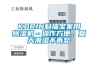 KORIN科瑞寶家用除濕機–操作方便，夏天潮濕不再愁