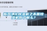 新風凈化除濕機之殺菌除濕機你了解么？