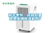 秋冬季節，還有必要使用家用除濕機嗎？
