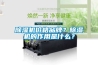 除濕機價格品牌？除濕機的作用是什么？