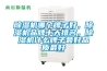 除濕機哪個牌子好，除濕機品牌十大排名，除濕機什么牌子最好品質最好