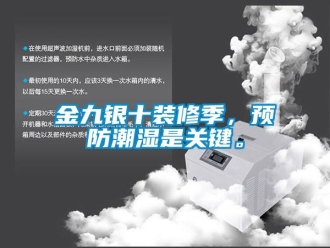 行業新聞金九銀十裝修季，預防潮濕是關鍵。