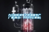 九江超低濕電子防潮箱生產廠家(有效！2022已更新)