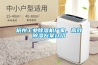 杭州工業除濕機廠家，高效除濕方案介紹