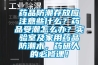 藥品防潮存放應注意些什么？藥品受潮怎么辦？實驗室及家用藥品防潮術，藥研人的必修課！