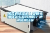 吊裝式除濕機｜貝琪電鋼琴怎么樣好用嗎？使用評測分享