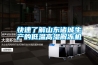 快速了解山東諸城生產的低溫高濕解凍機