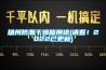 揚州防潮干燥箱用途(請看！2022已更新)