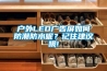 戶外LED廣告屏如何防潮防水呢？記住建議哦!