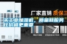 買工業加濕機，質量和服務比價格更重要