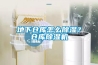 地下倉庫怎么除濕？倉庫除濕機