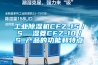 工業除濕機CFZ-15／S  濕菱CFZ-10／S 產品的功能和特點