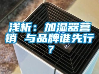 行業新聞淺析：加濕器營銷 與品牌誰先行？
