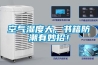 空氣濕度大，書籍防潮有妙招！