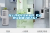 什么牌子除濕機最好 柜式除濕機哪個牌子好？