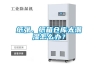 紙張、紙箱倉庫太潮濕怎么辦？