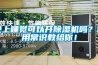 晚上睡覺可以開除濕機嗎？使用常識教給你！
