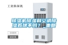 除濕機除濕和空調除濕有啥不同？_重復