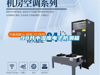企業新聞98升中濕度電子防潮箱