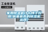 家用除濕機什么牌子好用,銷量最高的除濕機品牌？
