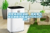 別墅新風除濕機、南杭電氣熱交換新風除濕NHD60D-SR