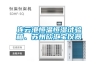 連云港恒溫恒濕試驗箱、蘇州欣匯寶儀器