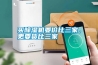買除濕機要價比三家，更要貨比三家
