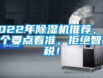企業新聞2022年除濕機推薦，這5個要點看準，拒絕智商稅！
