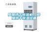 臘腸烘干除濕機，臘腸烘干除濕設備