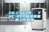 XQ-CS60B、 YHC-800除濕裝置的工作原理