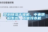 塑料除濕干燥機、中央供料系統、工業冷水機