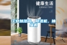 工業加濕器，除濕機，抽濕機