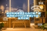 佛山車間潮濕怎么辦訂制！精選對比(2022已更新)(今日／服務詳解)