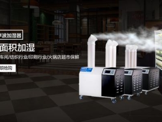 知識百科印刷加濕器，提高印刷廠濕度必不可少