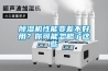 除濕機性能變差不好用？你可能忽略了這些