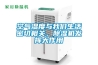 空氣濕度與我們生活密切相關，除濕機發揮大作用