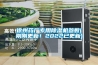 徐州藥廠專用除濕機參數(剛剛更新！2022已更新)