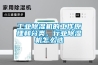 工業除濕機的工作原理和分類，行業除濕機怎么選