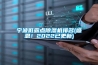 寧波低露點除濕機排名(感恩！2022已更新)
