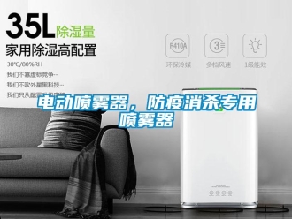 企業新聞電動噴霧器，防疫消殺專用噴霧器