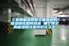 《家用吸濕器是交智商稅嗎？吸濕器該如何挑選 哪個牌子的吸濕器才是性價比之王