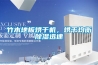 竹木地板烘干機，烘干均衡除濕迅速