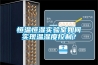 恒溫恒濕實驗室如何實現溫濕度控制？